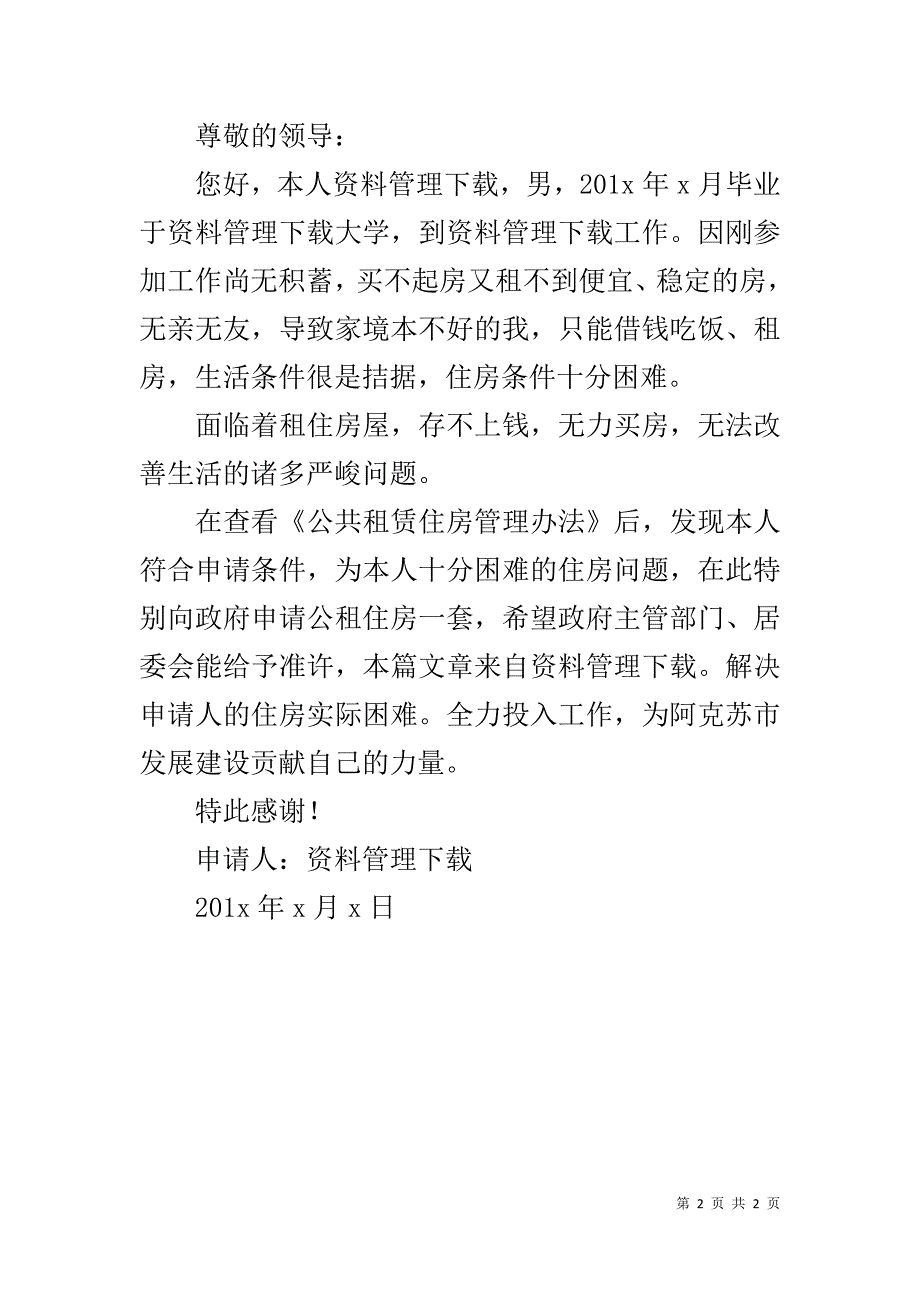 租房公积金申请书 _第2页