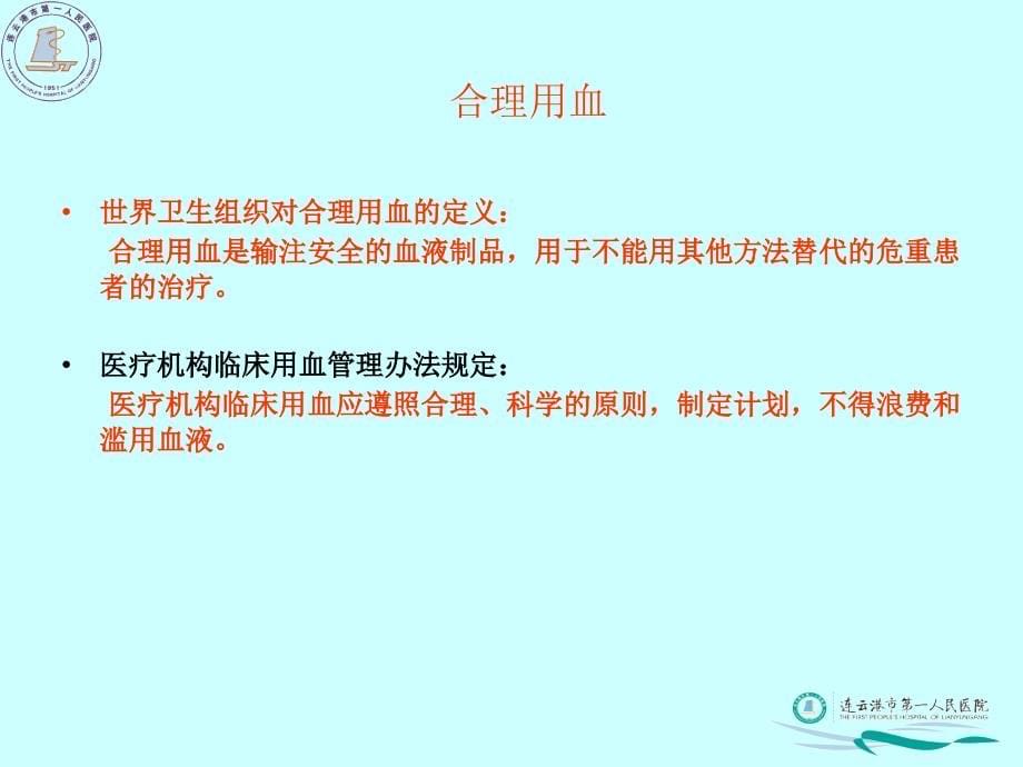 李兴华合理用血讲座(护理)_第5页