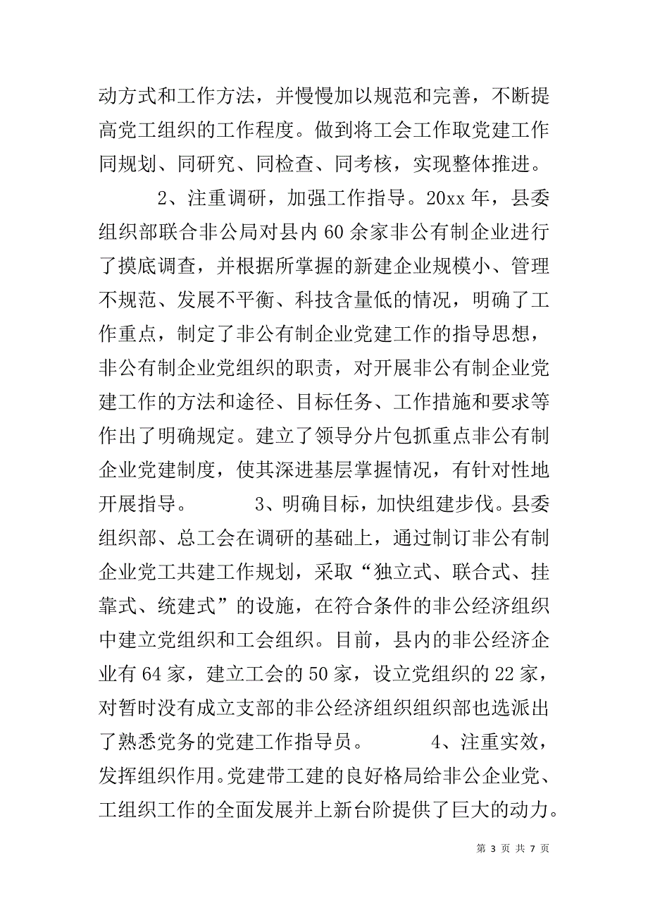 20xx企业党工共建工作报告 _第3页