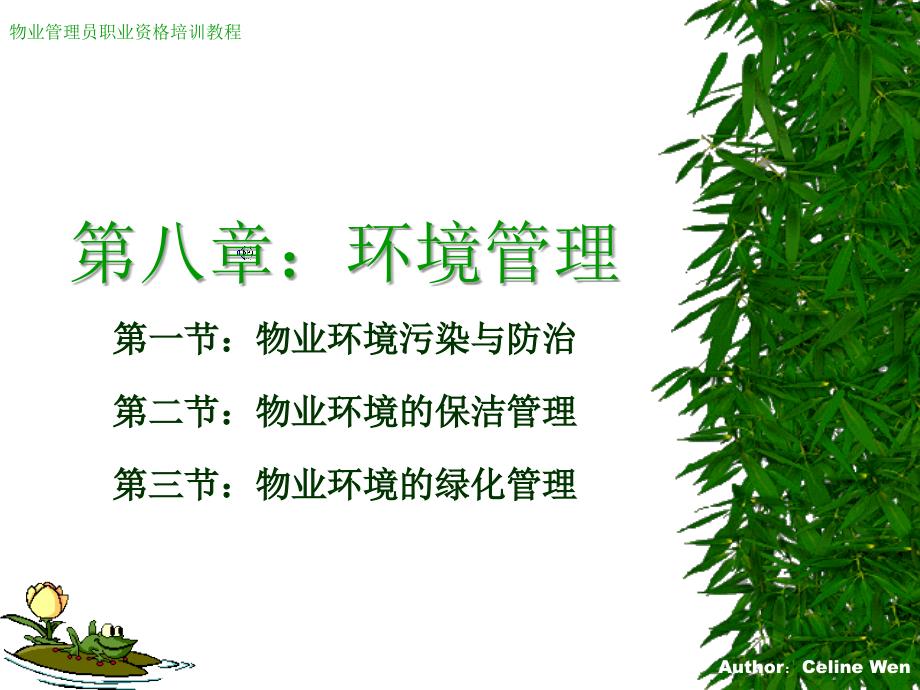 环境管理_电脑基础知识_t计算机_专业资料_第1页