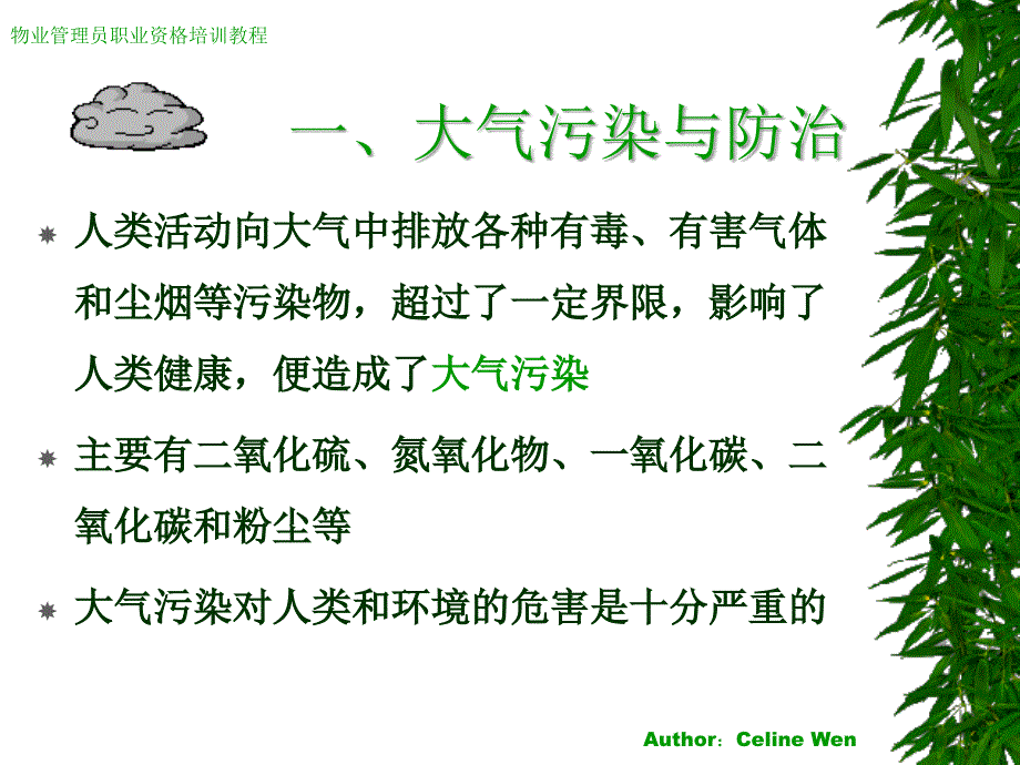 环境管理_电脑基础知识_t计算机_专业资料_第3页