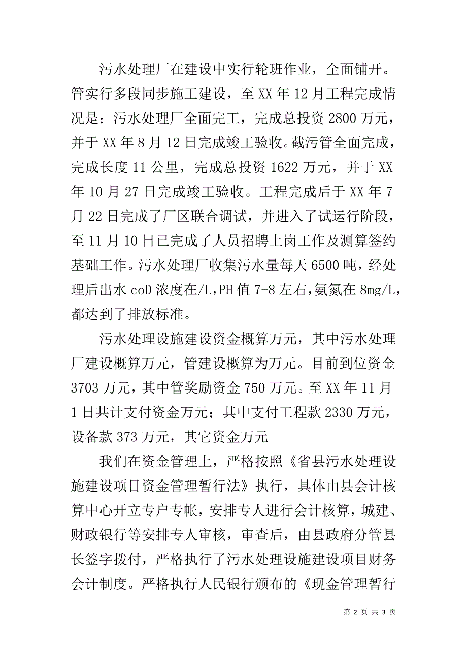 城市污水处理厂工作总结 _第2页