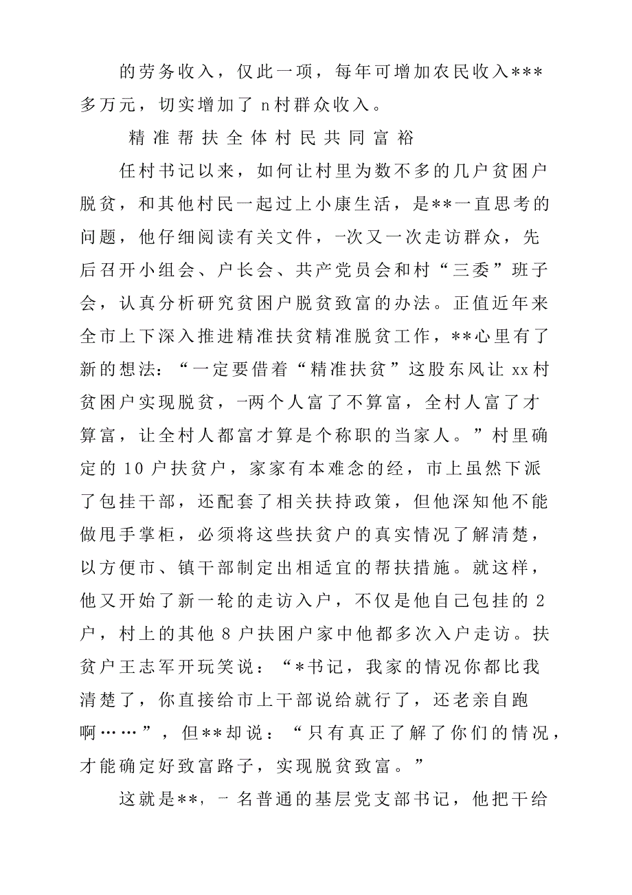 2018年党支部书记优秀先进事迹推荐材料_第4页