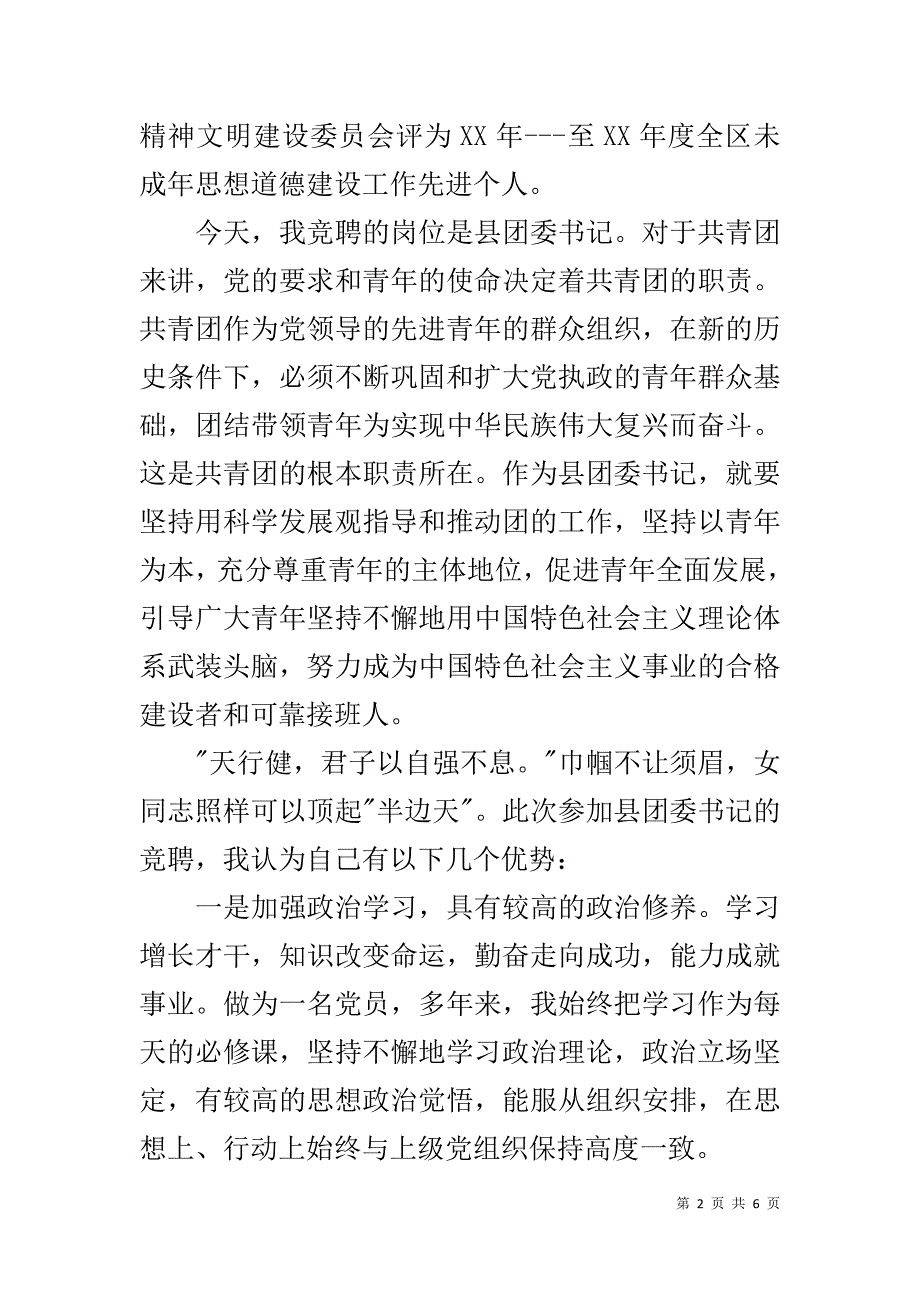 竞职县团委书记演讲稿 _第2页