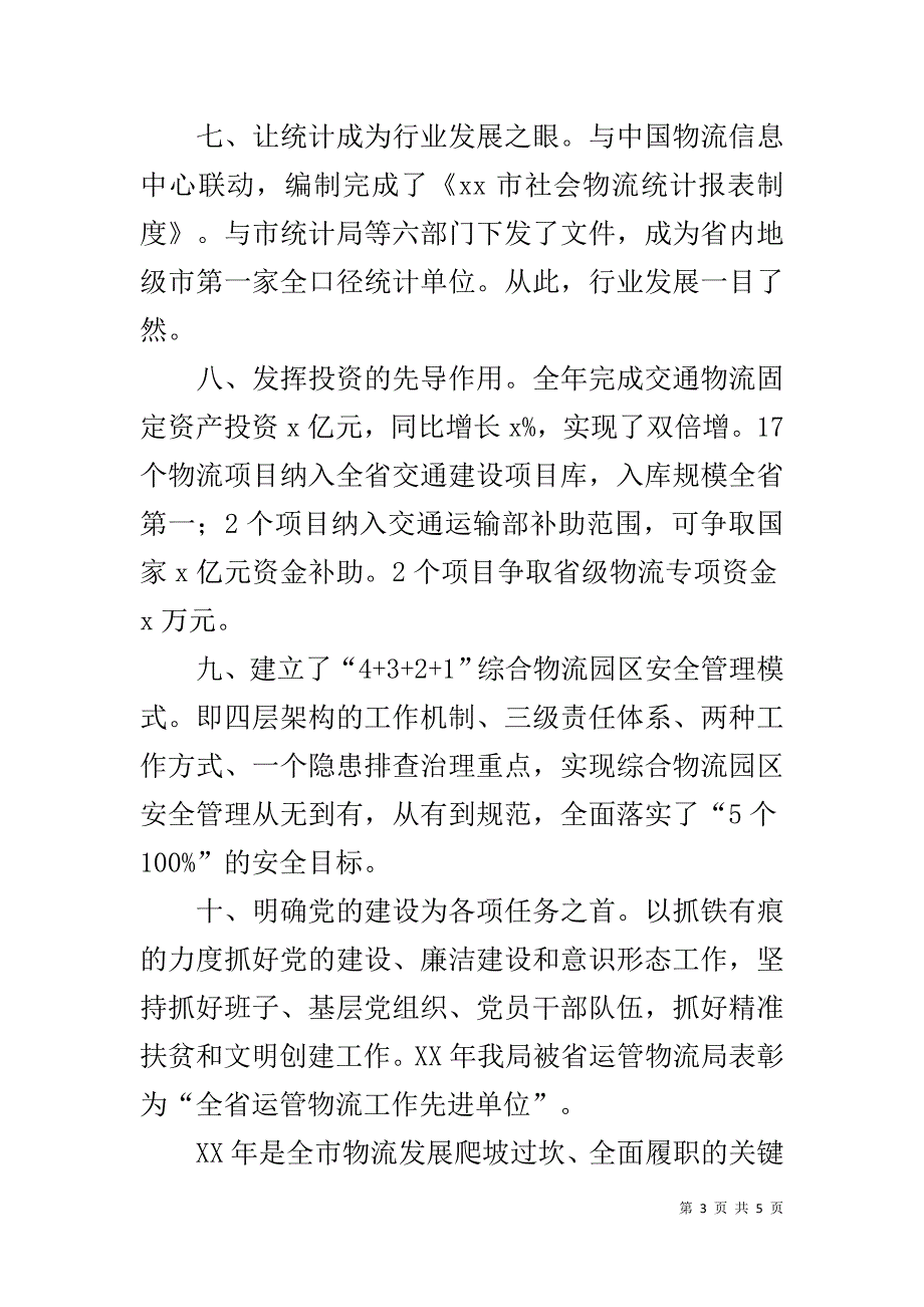 20xx全市交通运输暨党风廉政建设会议经验交流材料 _第3页