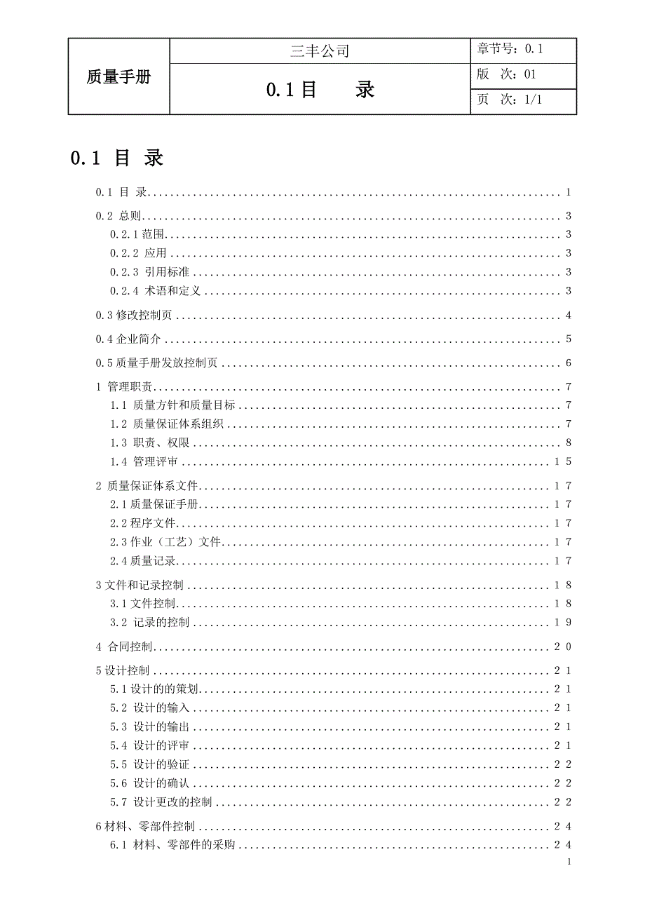 起重设备质量手册2009_第1页