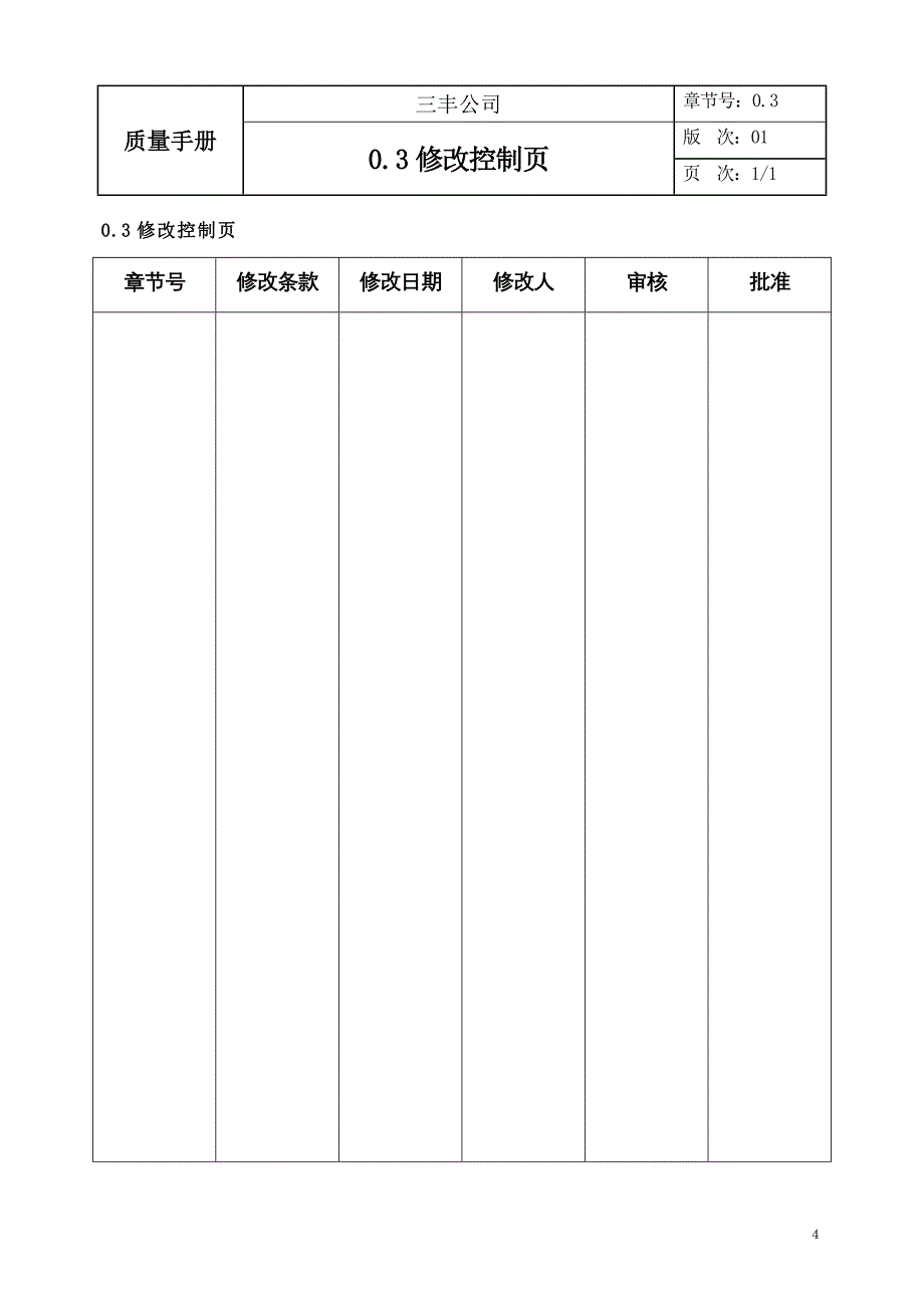 起重设备质量手册2009_第4页