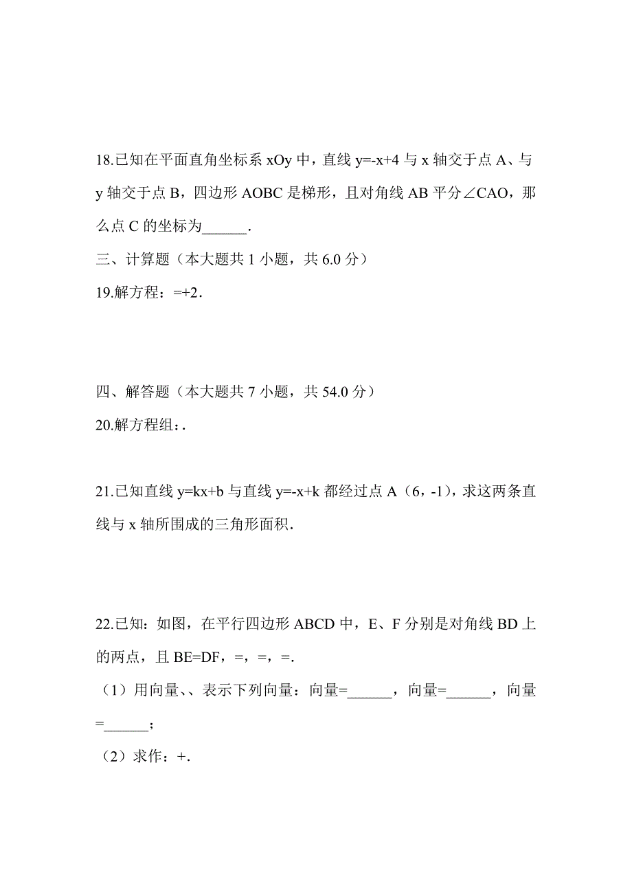 2017-2018年八年级数学下期末试题含答案和解释一套_第3页