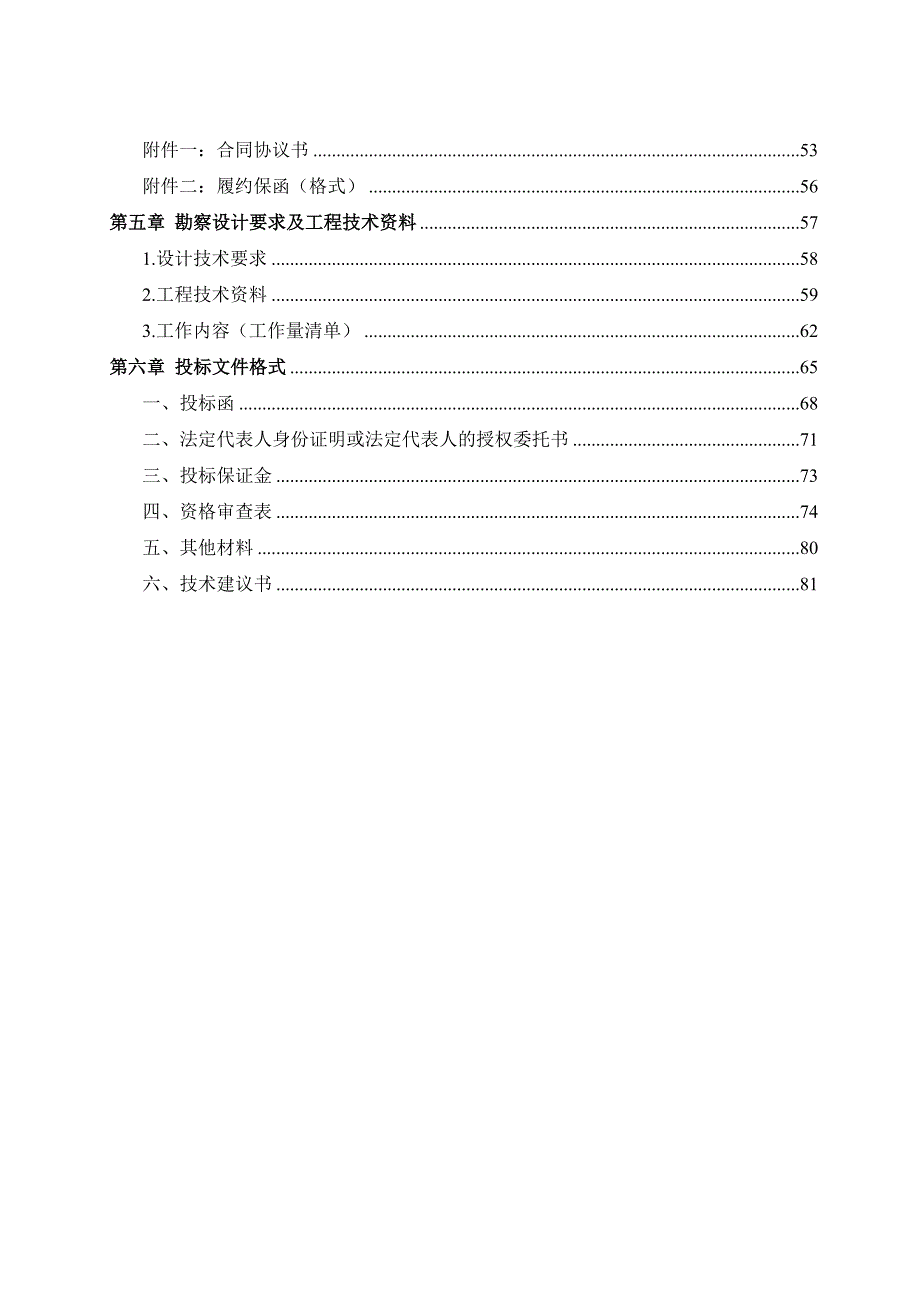 26、陕西省渭河生态区堤防里程桩工程设计招标文件_第4页