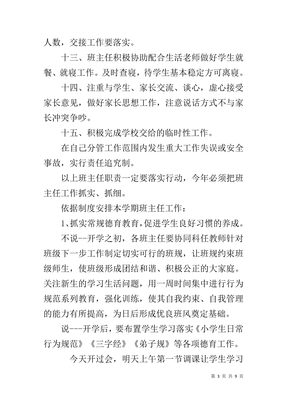 20xx—20xx下开学第一次班主任会议发言稿 _第3页