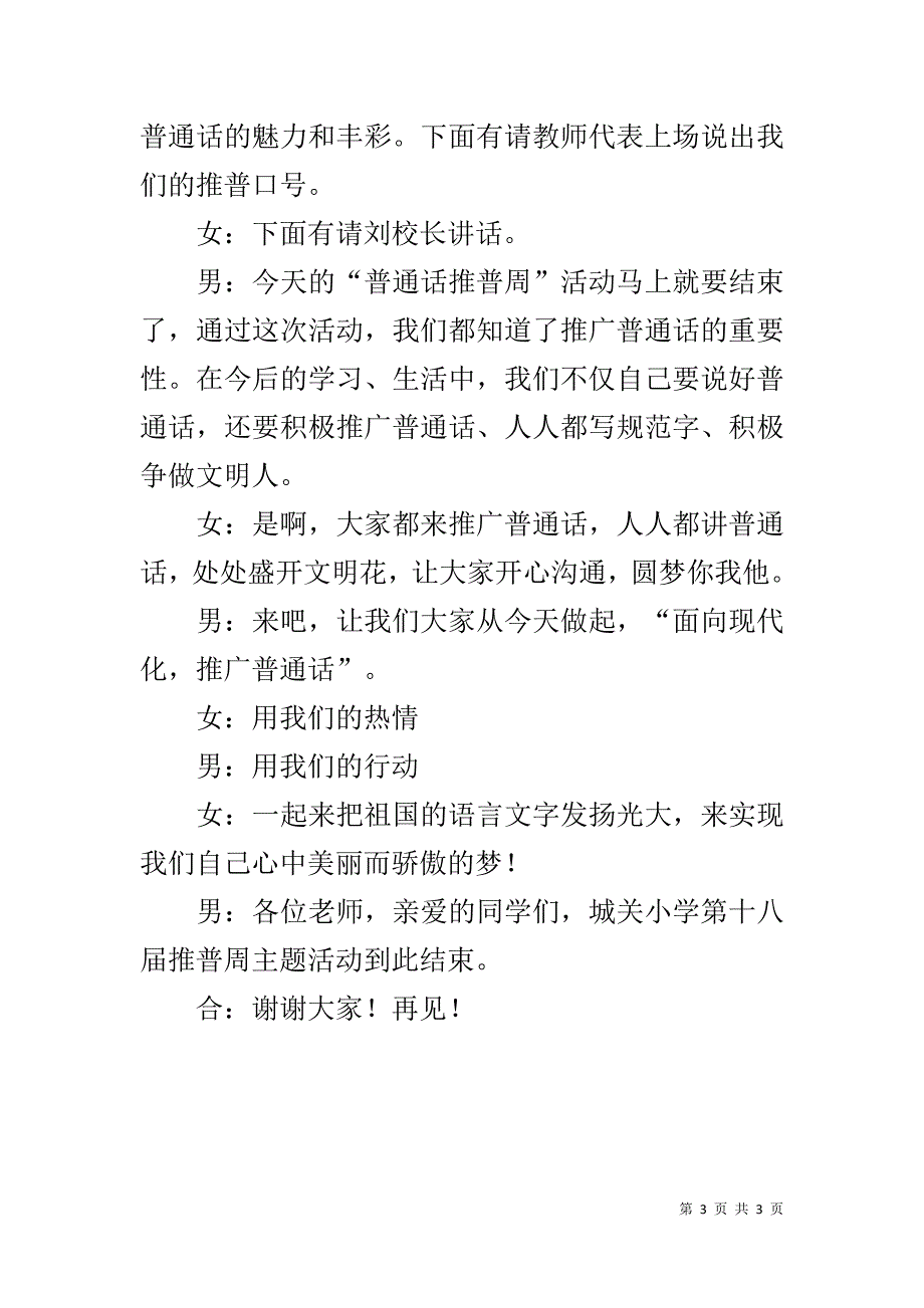 小学20xx年推普周活动主持词 _第3页