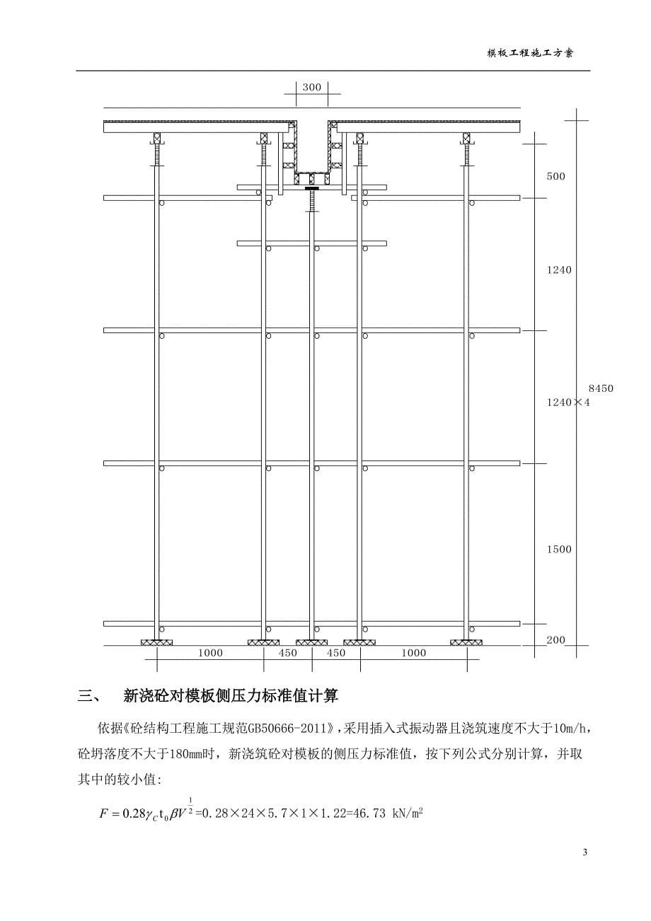 梁模板工程施工方案计算_第5页