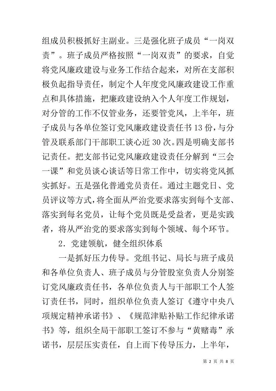 地方税务局党组20xx年落实全面从严治党主体责任情况汇报 _第2页