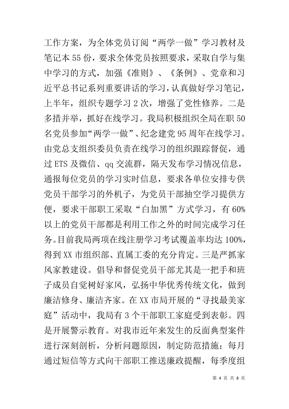 地方税务局党组20xx年落实全面从严治党主体责任情况汇报 _第4页