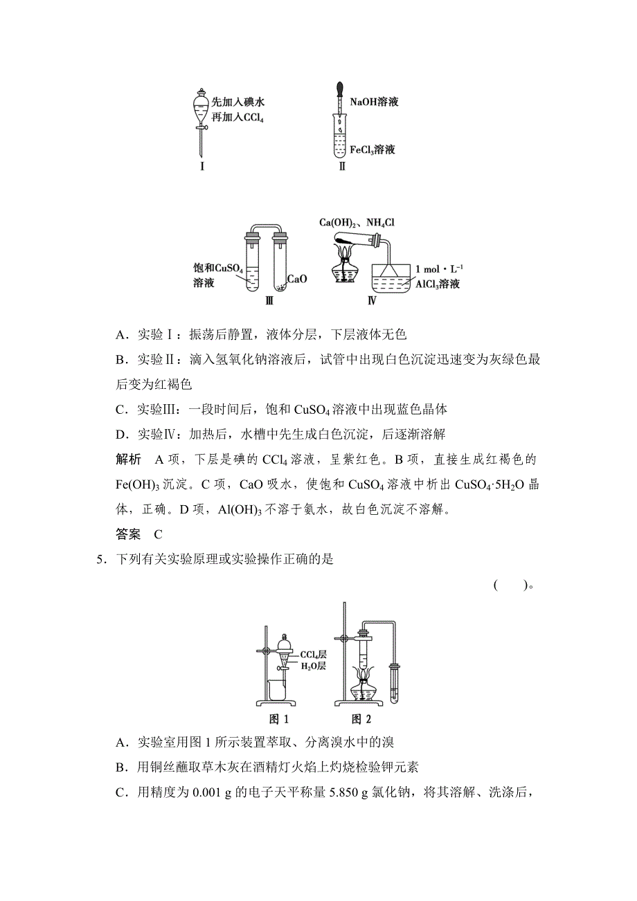 化学实验常用仪器及基本操作练习 鲁科版高中化学一轮复习doc(配有ppt课件)_第3页