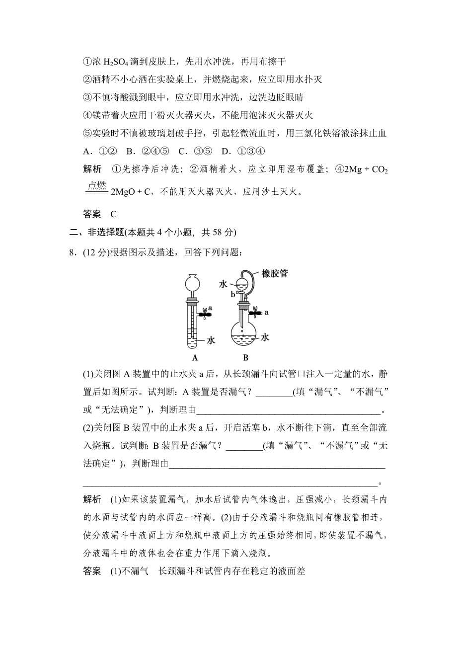 化学实验常用仪器及基本操作练习 鲁科版高中化学一轮复习doc(配有ppt课件)_第5页