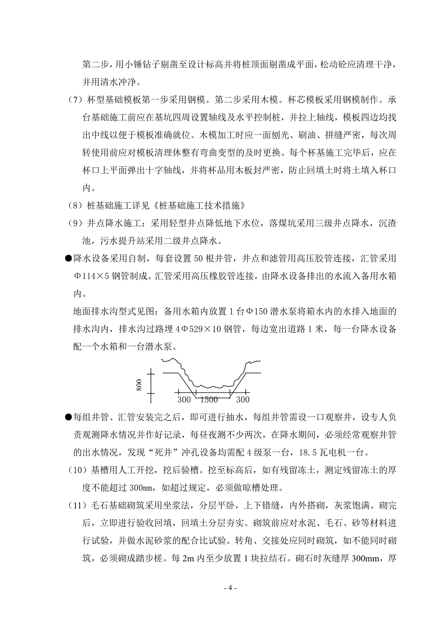 杏北锅炉房施工设计_第4页