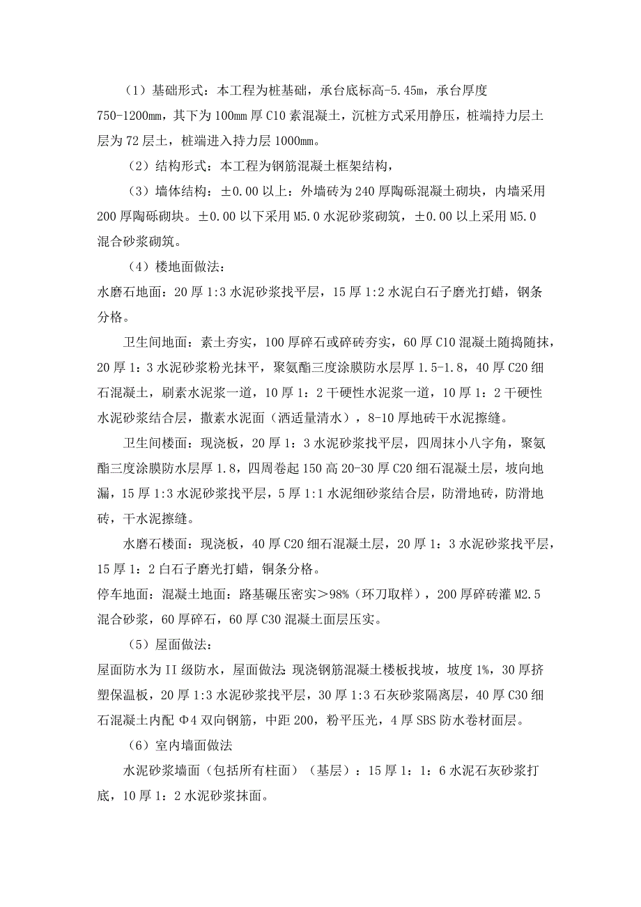 毕业设计样本(住宅楼施工设计)_第3页