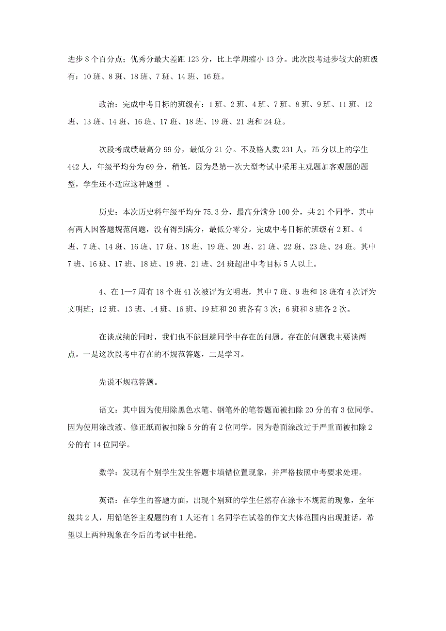 （2018-2019初三段考分析总结会发言稿_第2页