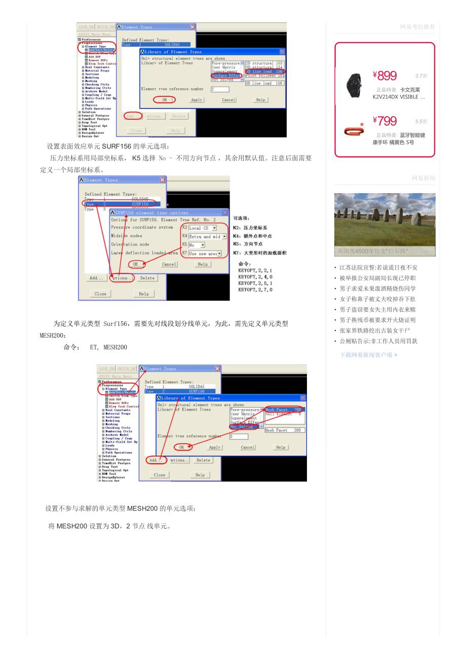 表面效应单元surf156_第2页