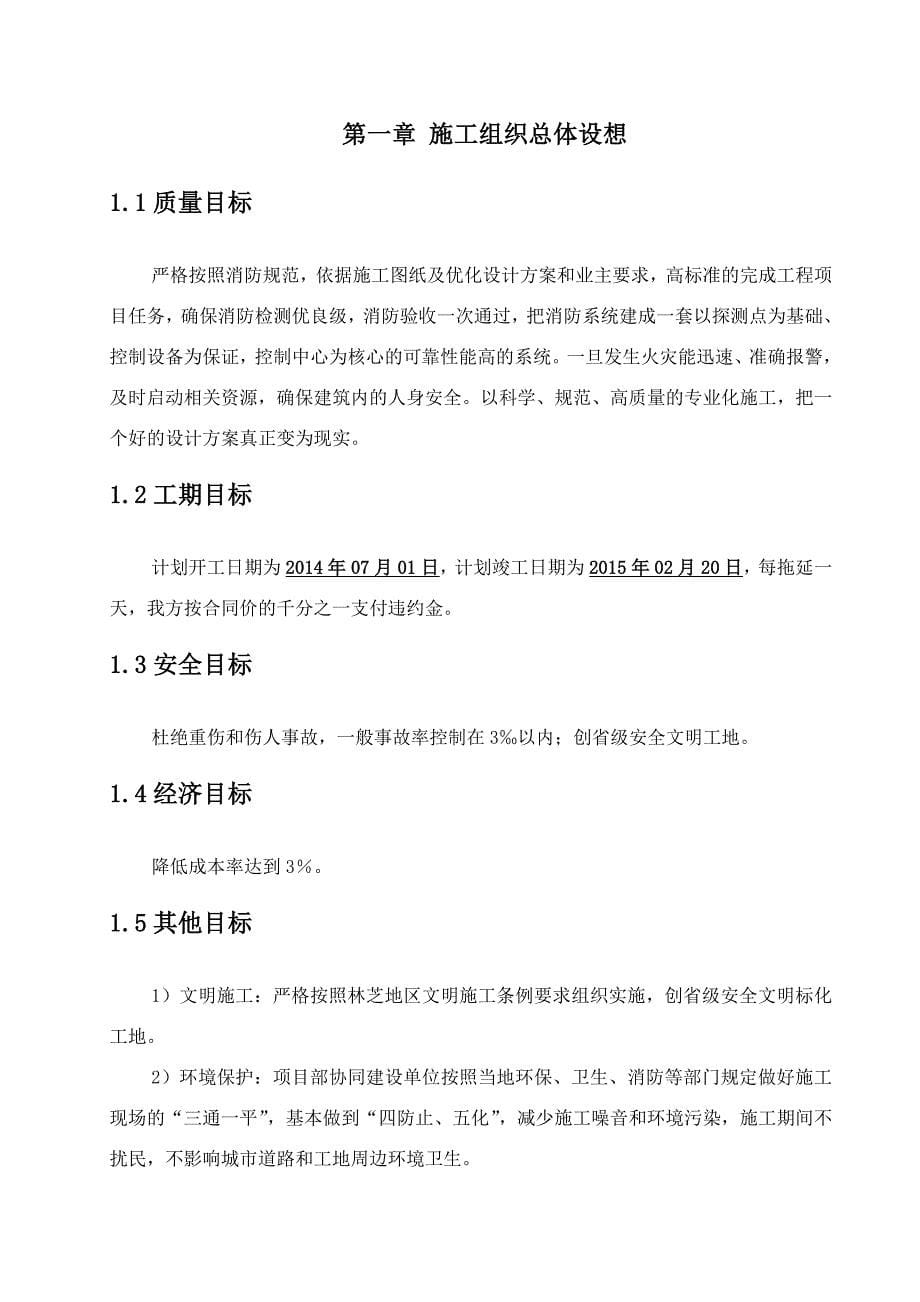 林芝江南大酒店消防工程施工设计_第5页