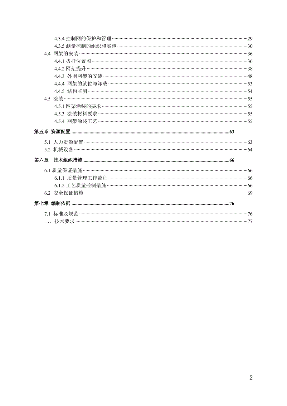 青岛游泳馆新施工设计080229_第2页