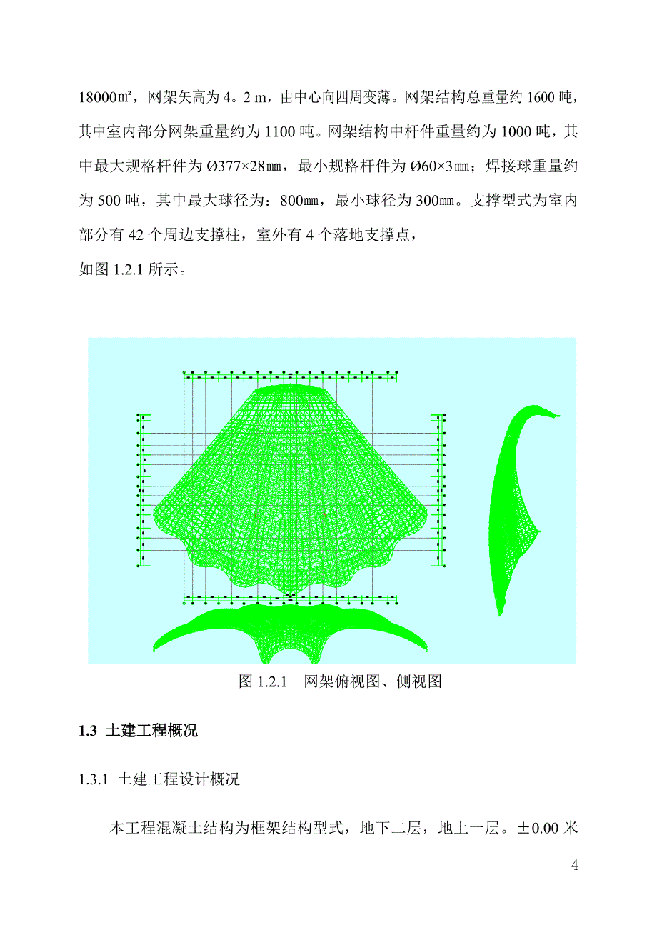 青岛游泳馆新施工设计080229_第4页