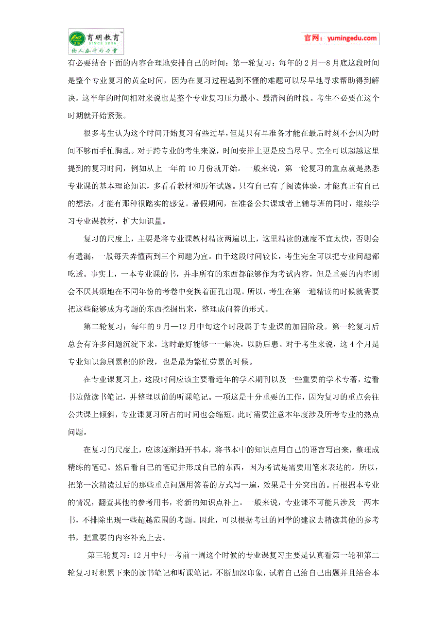 2016年南开大学基础数学考研参考书-考研真题-考研专业课辅导_第2页