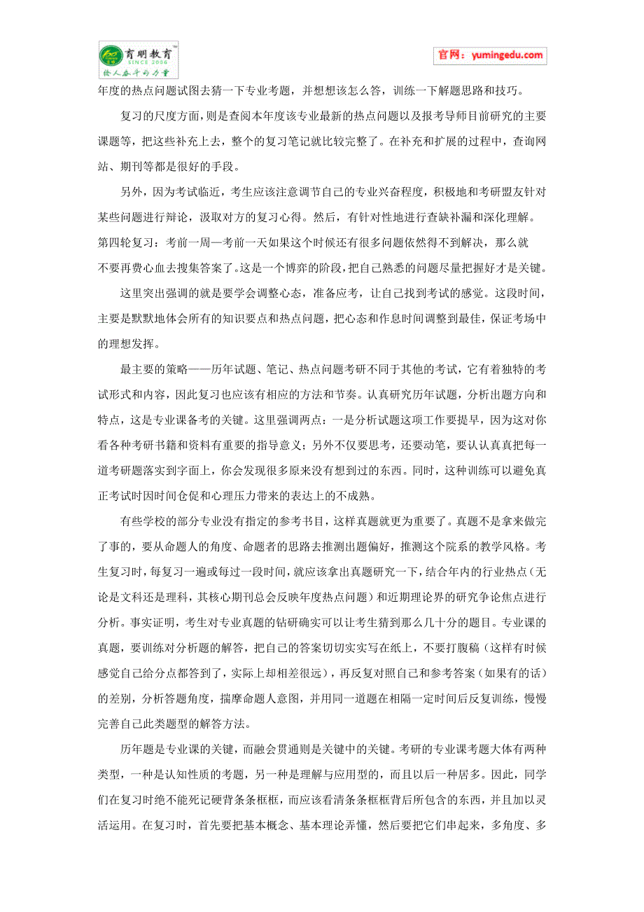 2016年南开大学基础数学考研参考书-考研真题-考研专业课辅导_第3页