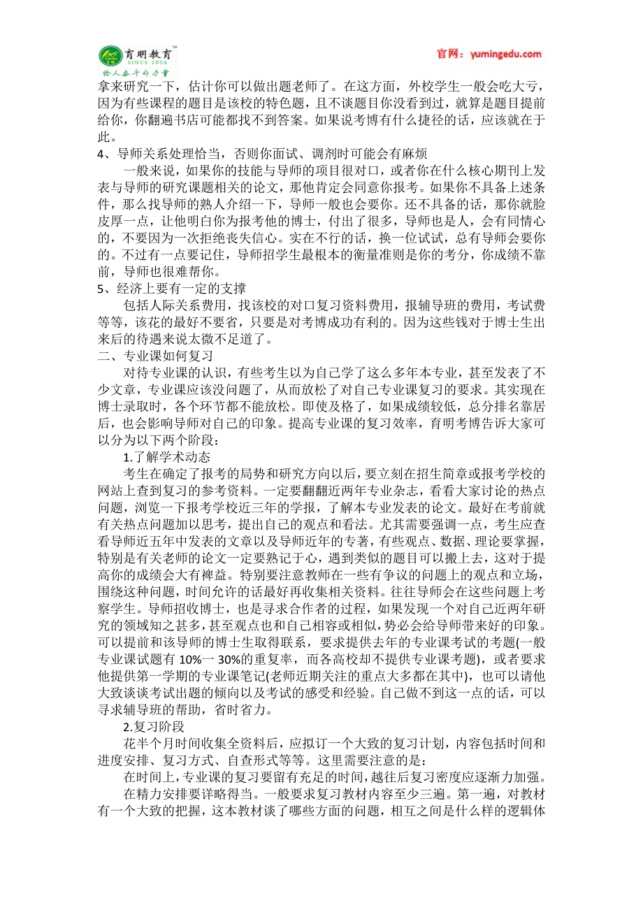 2016年南开大学拉丁美洲史 韩琦 考博复试线 考博真题 考博参考书_第2页