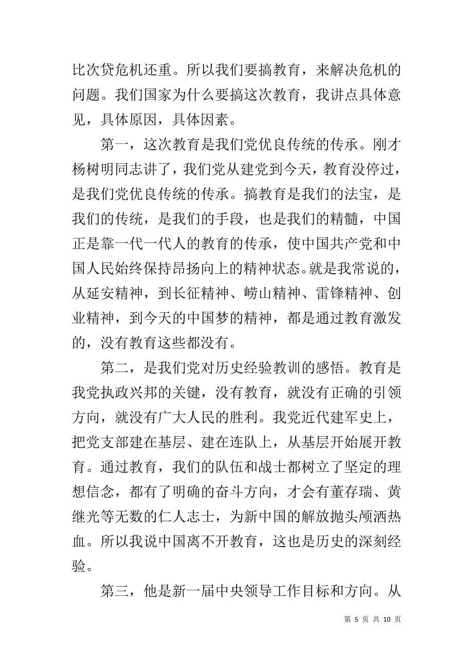 在总队党的群众路线教育实践活动上的讲话 _第5页