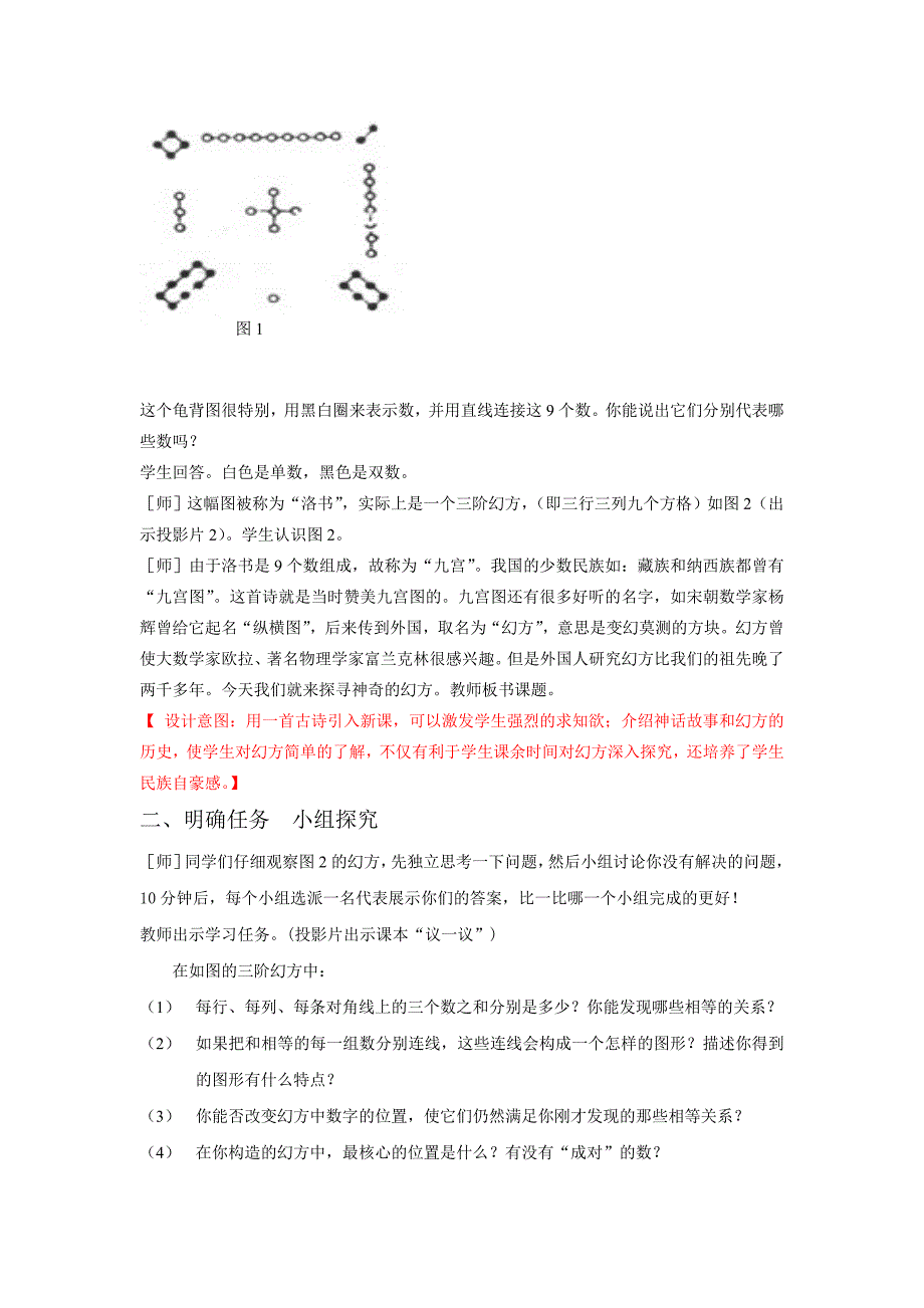 七年级数学综合与实践：探寻神奇的幻方教案_第2页