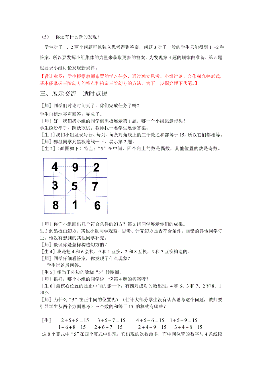 七年级数学综合与实践：探寻神奇的幻方教案_第3页