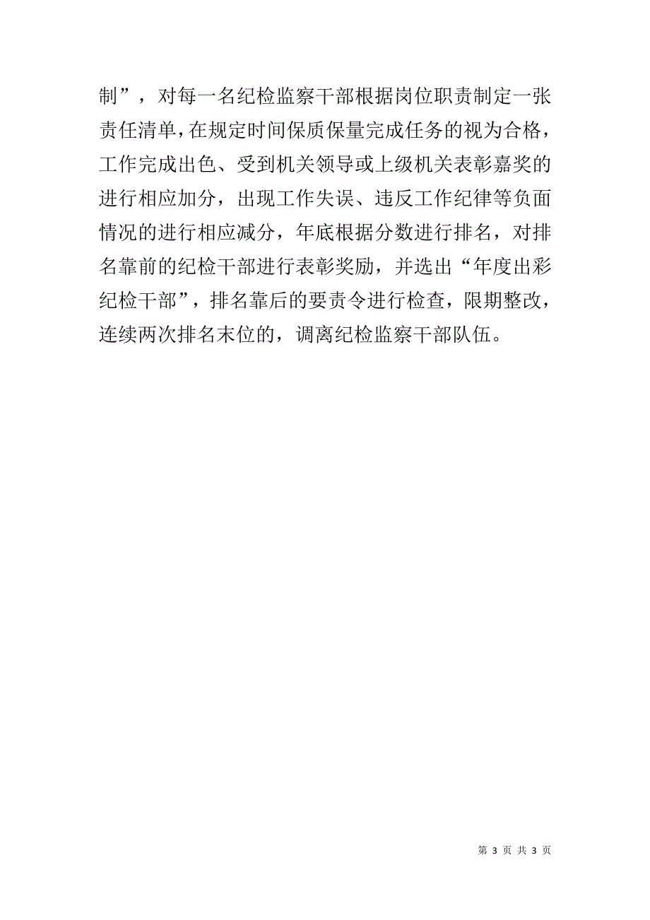 县纪委落实“三转”要求突出主责主业简报材料 _第3页