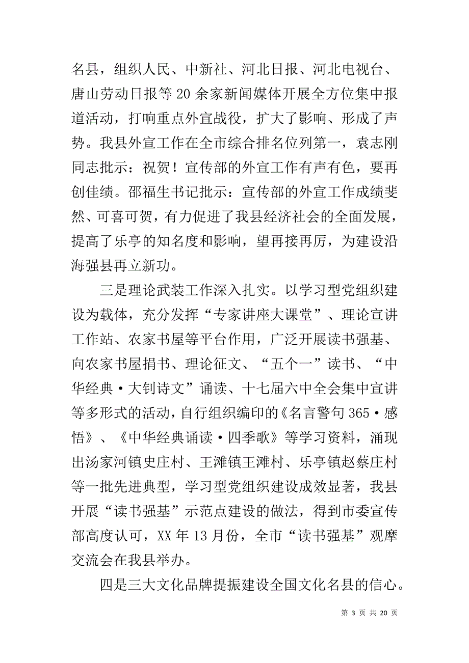 宣传部部长在20xx年全市宣传思想文化工作会议上的讲话 _第3页