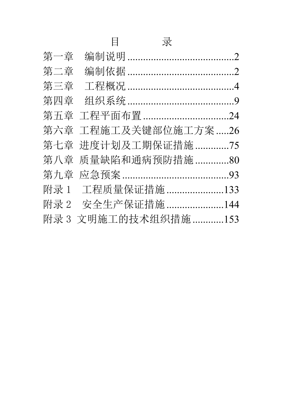 石洞梁湾施工设计(最后)_第1页