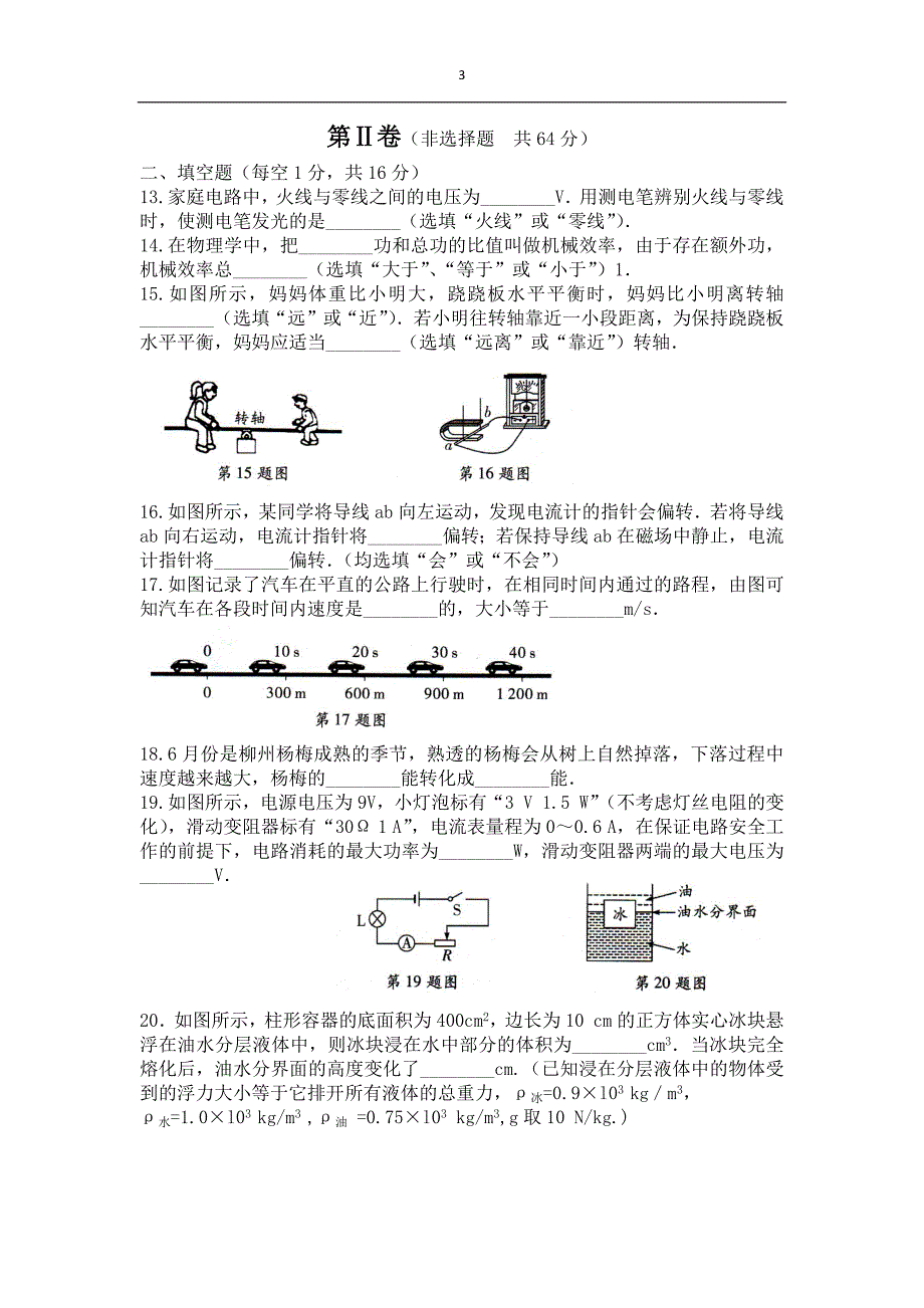 2018年柳州市物理中考试卷_第3页