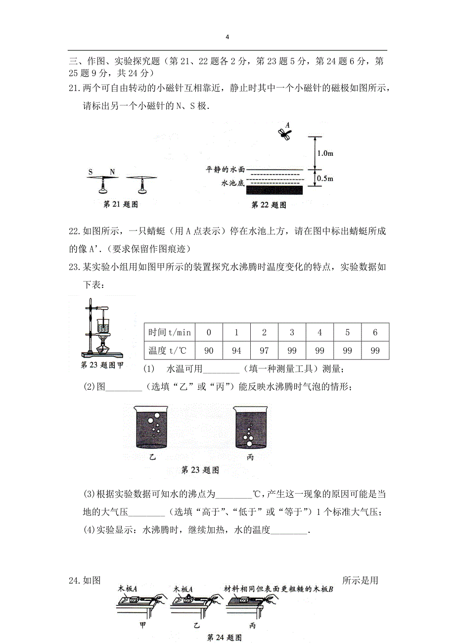 2018年柳州市物理中考试卷_第4页