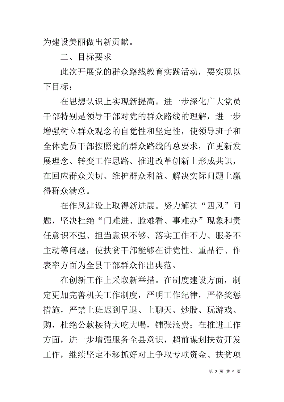 群众路线教育实践实施方案范文 _第2页