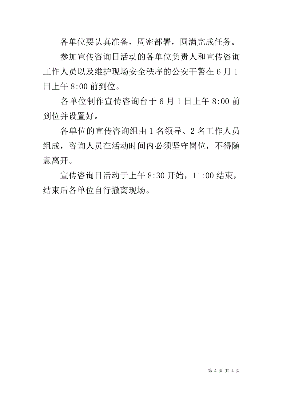 安全生产宣传咨询工作方案 _第4页