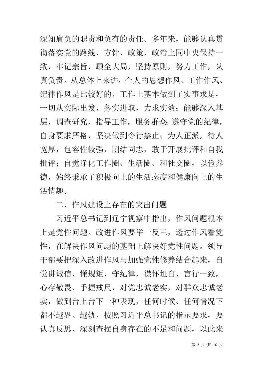 省局副局长党的群众路线教育实践活动对照检查材料 _第2页