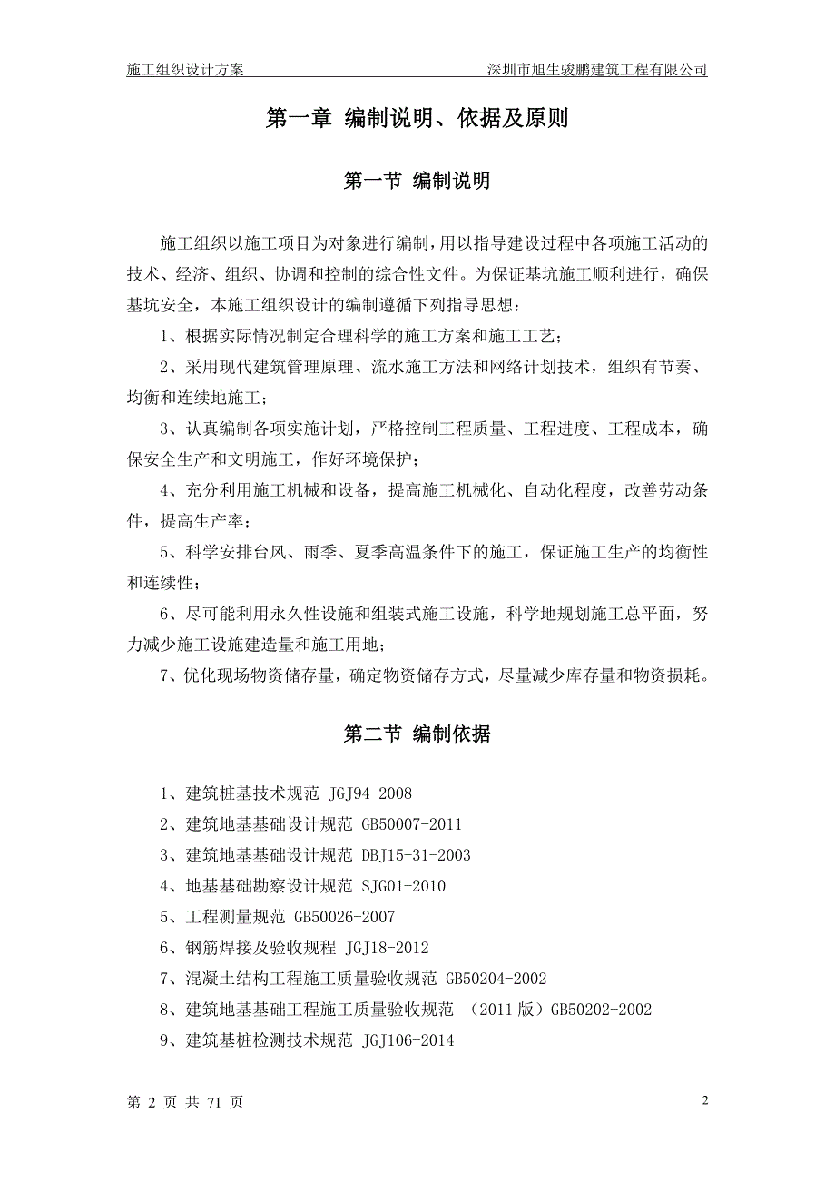 深圳钻孔灌注桩工程施工方案_第3页