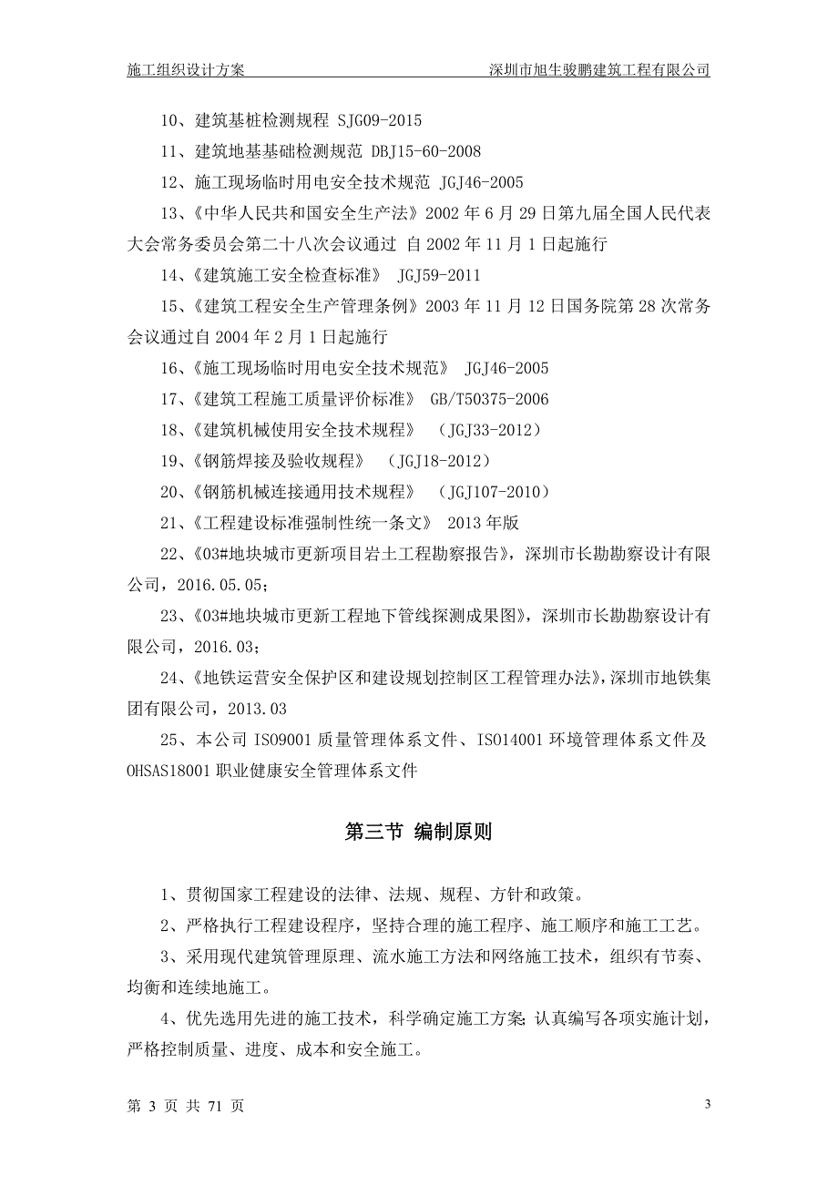 深圳钻孔灌注桩工程施工方案_第4页