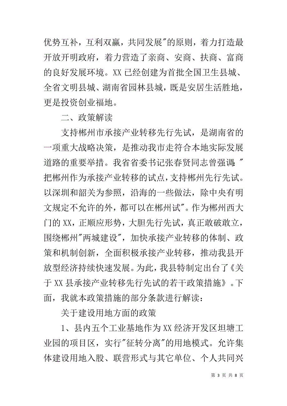 在承接产业转移暨经贸洽谈会的讲话 _第3页