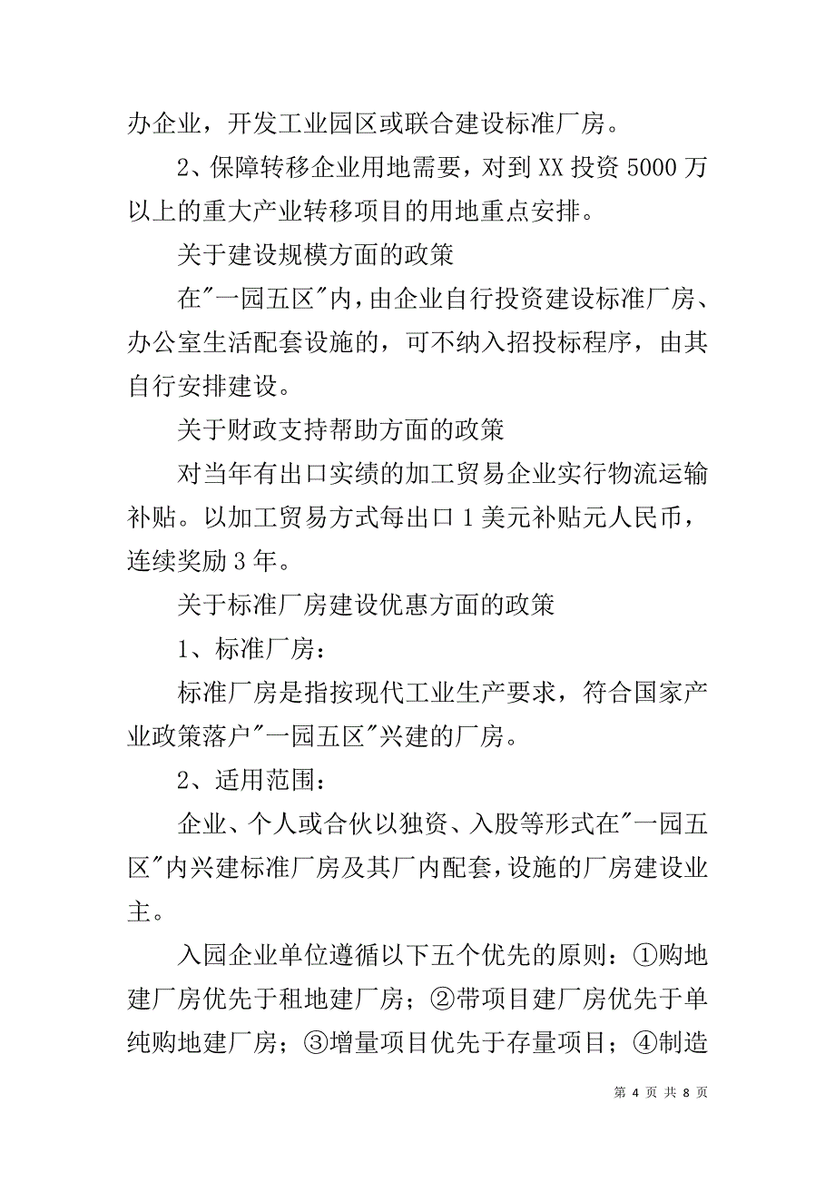 在承接产业转移暨经贸洽谈会的讲话 _第4页