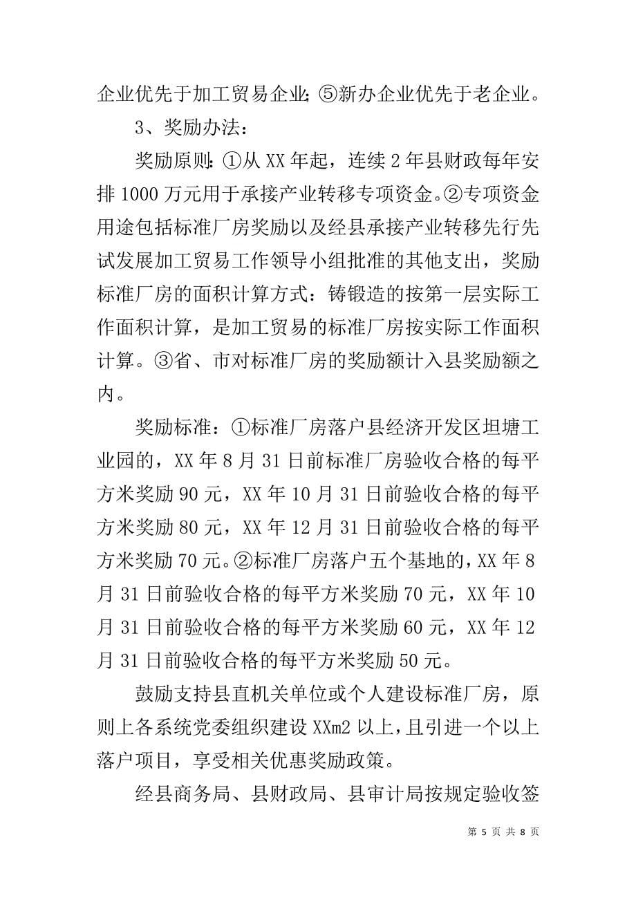 在承接产业转移暨经贸洽谈会的讲话 _第5页