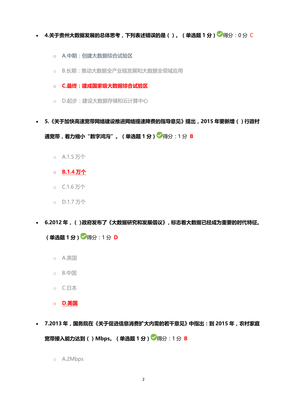 贵州省公需科目大数据培训考试习题及答案100分(1)_第2页