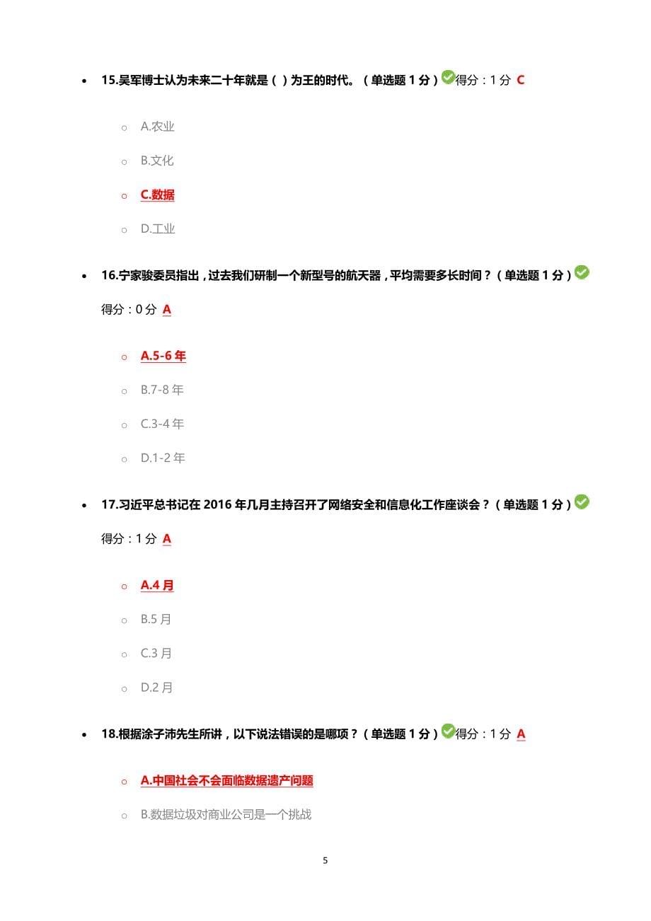 贵州省公需科目大数据培训考试习题及答案100分(1)_第5页