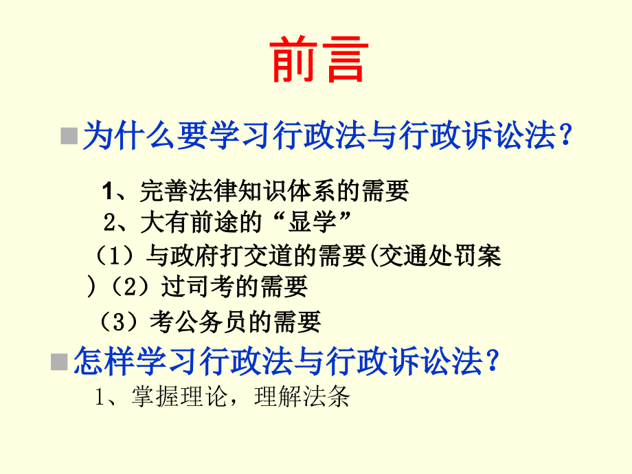 行政法及行政诉讼法姜明安_第3页