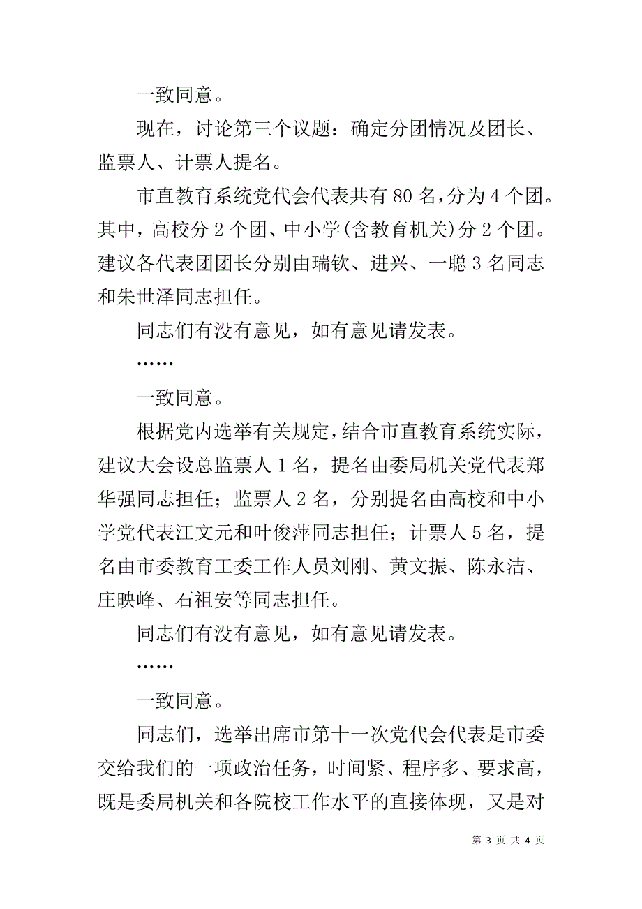 市委教育工委委员会议主持词 _第3页